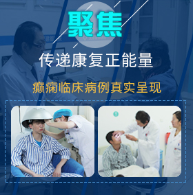 骚bav网站癫痫病如何进行治疗